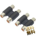 【2ケセット】RCA中継アダプター RCA メス-メス コネクタ 延長アダプタ 延長コネクタ 中継コネクタ RCAアダプタ RCAコネクタ メスメス RCAジャ...