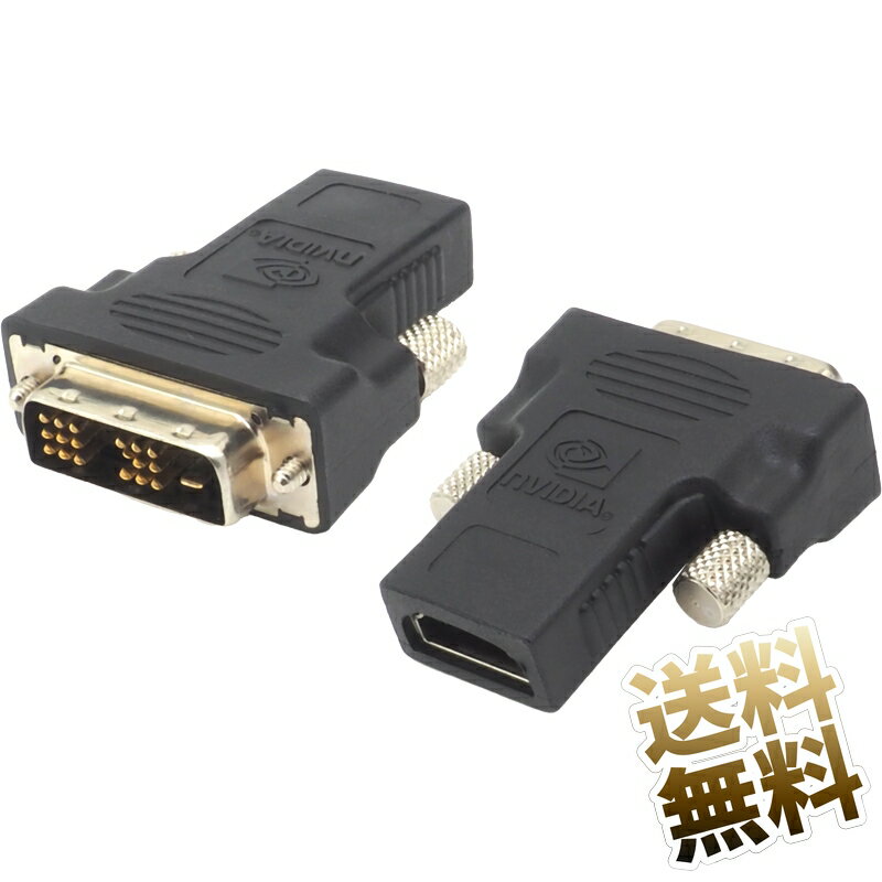 DVI変換アダプタ DVI 19ピン オス - HDMI タイプA メス シングルリンク 双方向変換 デジタル信号専用 1080P 2点