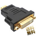 DVI-Iメス to HDMIオス変換アダプタ DVI DVI29pin DVI24+5 DVI-I HDMI 金メッキ 変換アダプタ DVI-D