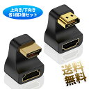 【上向き/下向き 各1個2個セット】 180度角度付きHDMI-HDMIアダプター 【2個セット】 U型 U字 HDMI オス - HDMI メスアダプタ、上向き/下向き HDMI 延長アダプタ 48Gbps HDMI 2.1アダプタ 8K@60Hz 4K@120Hz テレビ HDR フルHD 対応 ポータブルディスプレイ用アタッチメント