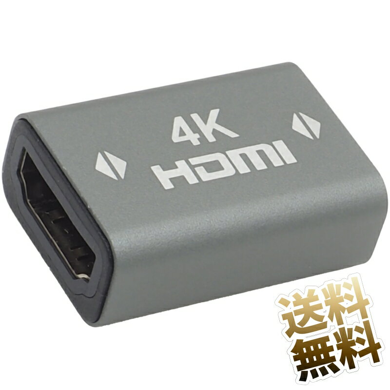 ハイスピード HDMI 中継アダプター 2.0規格 2K 4K 60P対応 HDMI メス - メス 中継コネクタ 延長 ストレート