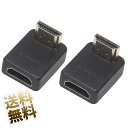 HDMI方向変換アダプター ×2個 HDMI L字
