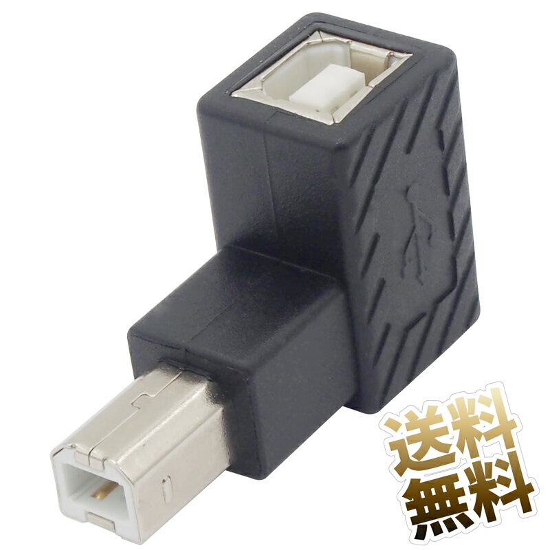 USB変換コネクタ USB2.0 L字型 L型A Bタ