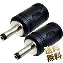 DCプラグ変換コネクタ 2.5mmソケット-1.3mmプラグ 台湾製 2ケ