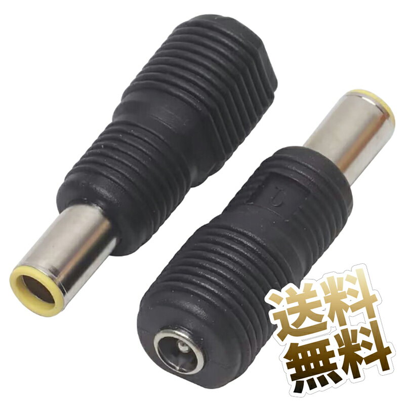 DCプラグ変換 2点セット DC5.5/2.1mm メ