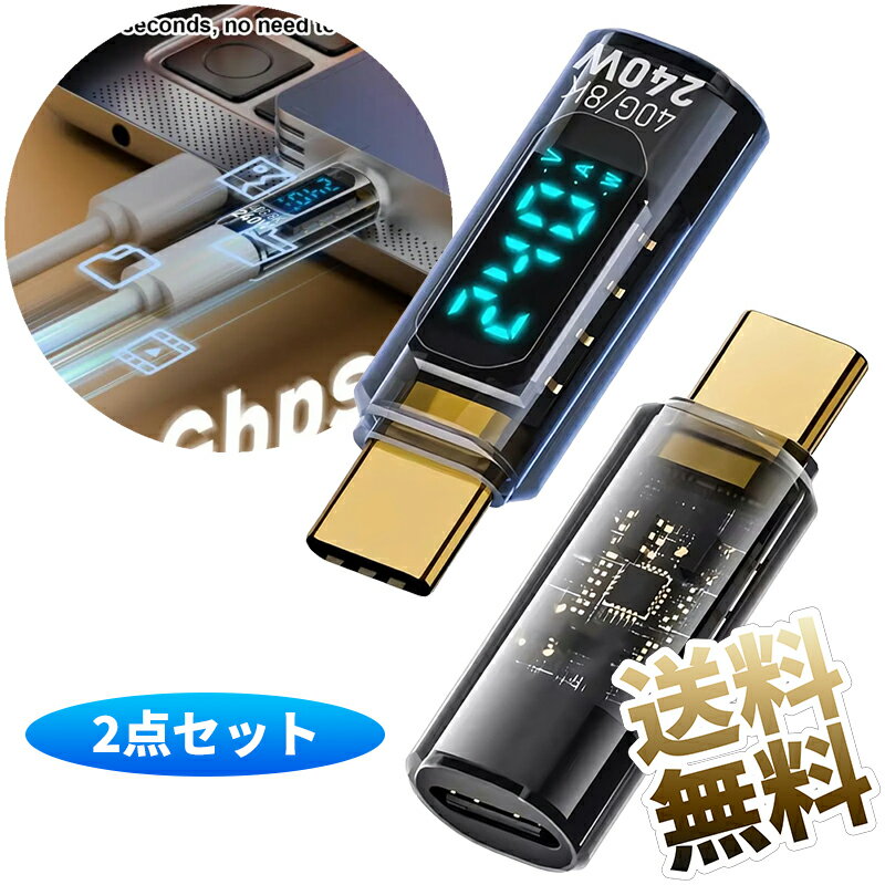 【2個】 USB Type C 変換アダプタ、出力スクリーン表示、PD 240W急速充電、USB4 40Gbps高速転送、8K 60..