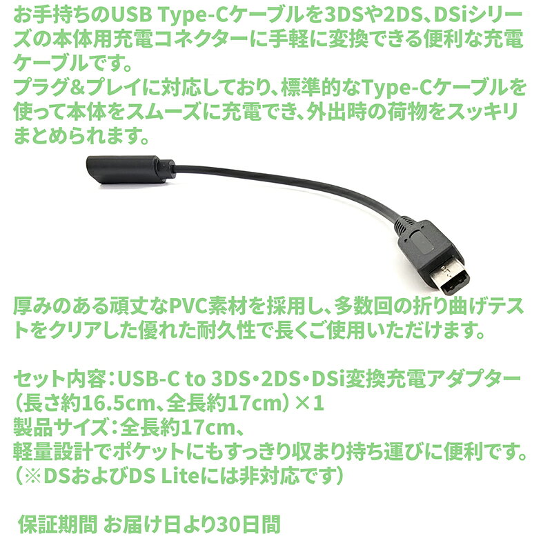 3DS 充電器 充電ケーブル USB電源コード USB Type-C変換ケーブル 充電用 3DS XL/3DS LL/New 3DS/3DS XL/3DS/New 2DS LL/2DS XL/2DS/DSi/DSi XLなど用 耐久性あり 17cm（ブラック） audiofuntech-10011443 オーディオファンテック サンプル画像2