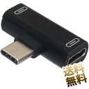 USB-C 分岐アダプター ●HUAWEI・Xiaomi専用● 充電しながらUSB-Cイヤホンが使用可能 ブラック