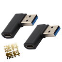 USB3.0 変換アダプタ 2点セット Type-Aオス ⇔ Type-Cメス L字 C 充電 高速データ転送 ブラック 28×27.5mm