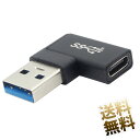 USB変換コネクタ USB3.1 Gen2 (USB 3.2 Gen2) L字型D USB-A (オス) - USB-C (メス) 変換アダプタ 10Gbps 対応