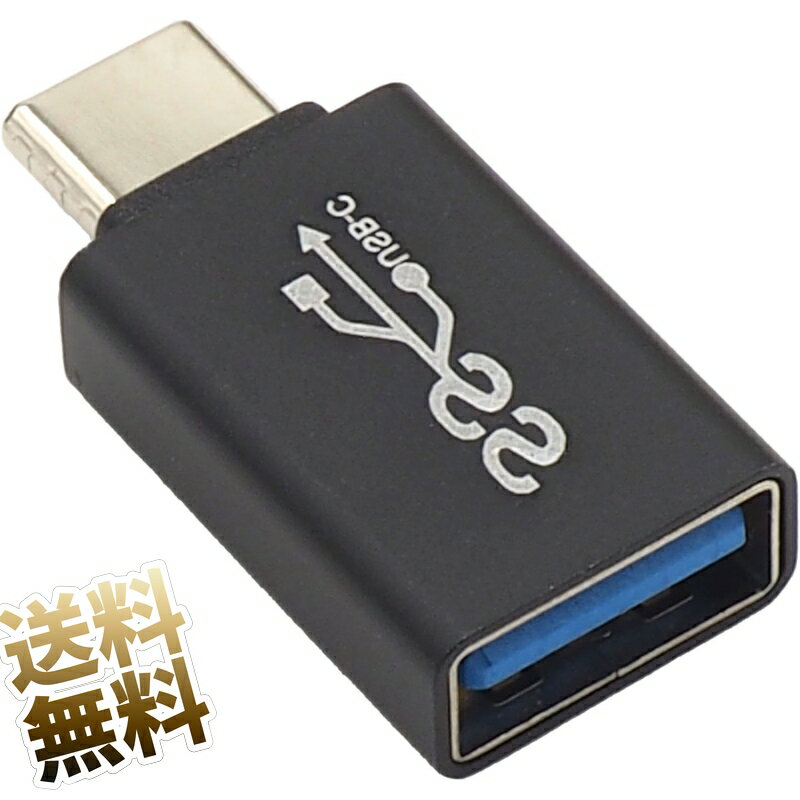 USB変換コネクタ USB3.1 Gen1 (USB 3.2 Gen1) USB-C (オス) - USB-A (メス) 変換アダプタ 5Gbps 対応