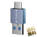 Cタイプ-Aタイプ OTG USB 変換アダプタ Type-A オス ⇔ Type-C オス USB3.1 Gen1対応 オスオス