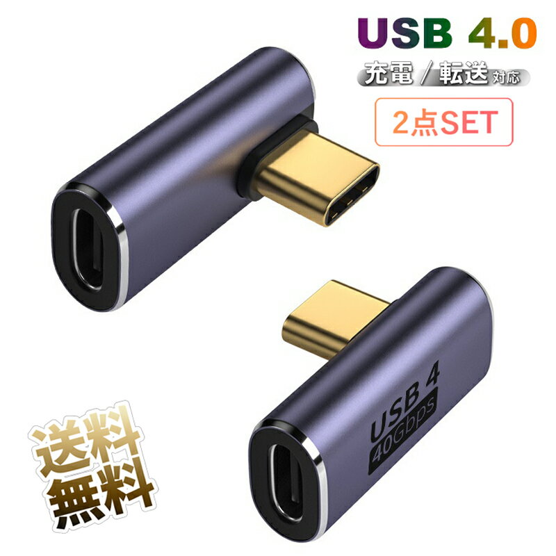 USB L字アダプタ 2点セット USB4.0 40GB PD対応 Type-Cメス⇔Type-Cオス B