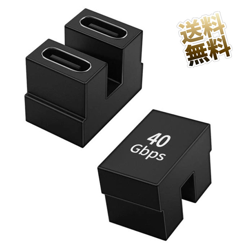 USB Type-C メス - メス 40GB データ転送可能 U字アダプタ