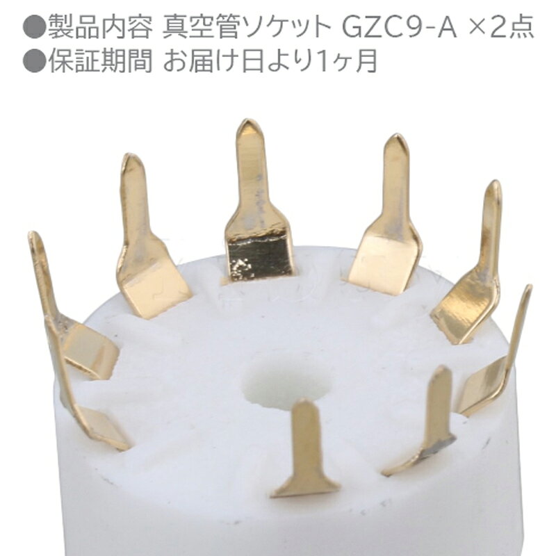 真空管用 セラミックソケット 金メッキ GZC9-A-G 2点セット audiofuntech-10001219 オーディオファンテック サンプル画像3