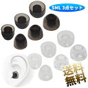 体温で柔らかくなる イヤーチップ 4.5mm 口径用 リキッドシリコン 液状シリコーンゴム製 シリコンイヤーチップ S / M / L サイズ