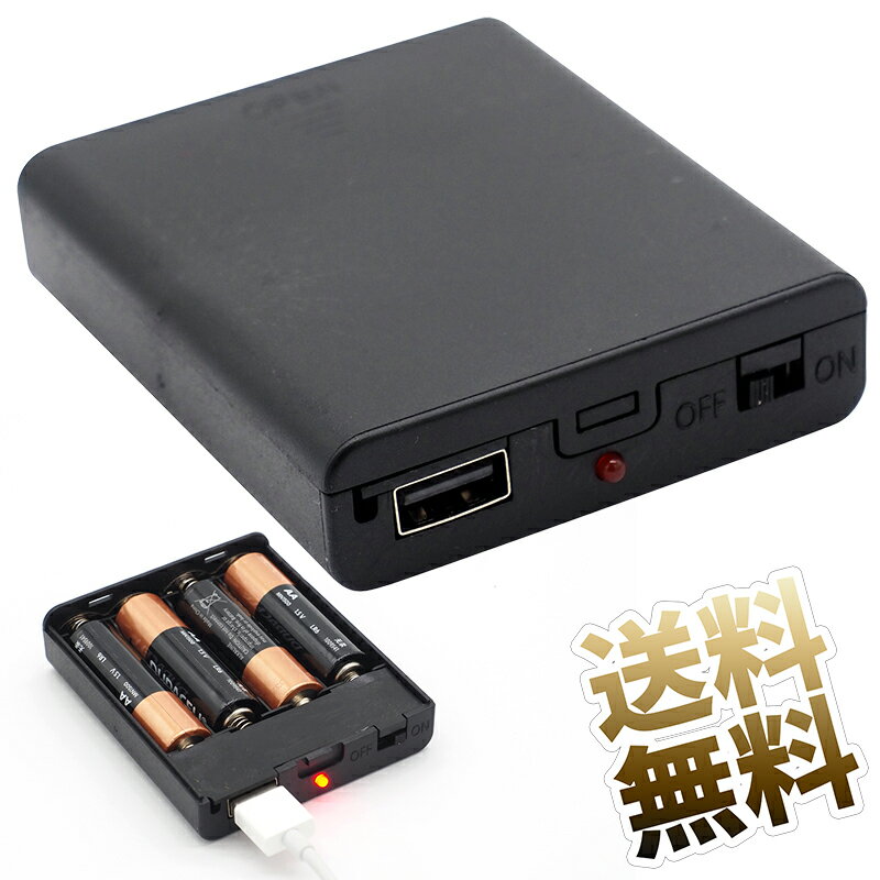 USB 電池ボックス 単3乾電池でスマホが充電できる モバイルバッテリー スイッチ 電源パイロットランプ付き