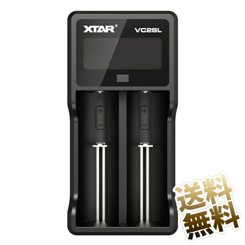 XTAR (エクスター) VC2SL 2スロット リチウム充電器 バッテリーチャージャー 最大2A×1／1A×2 3.6V／3.7Vリチウムイオ…