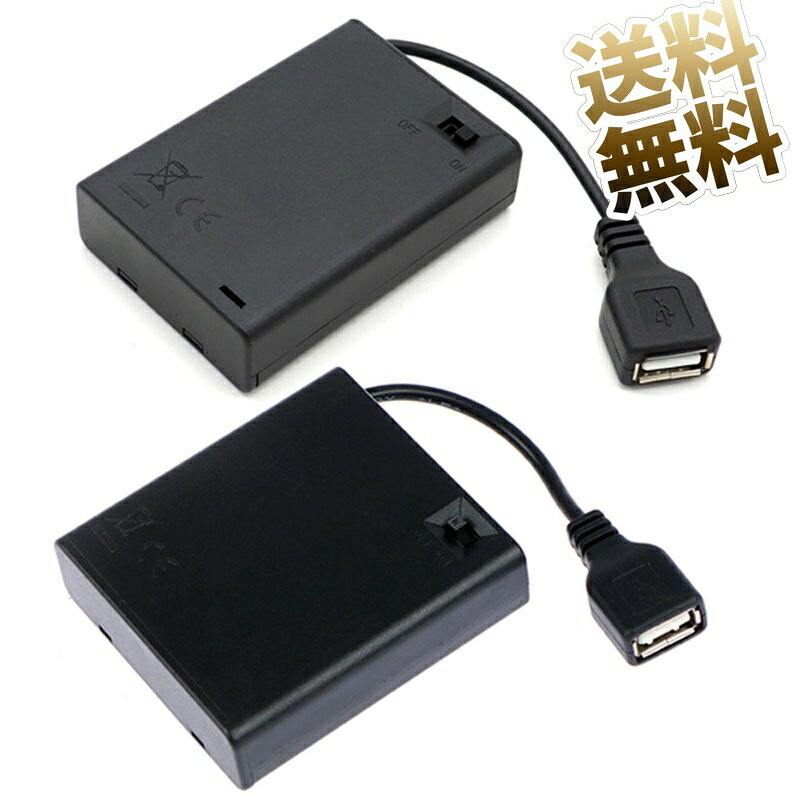 電池ボックス USB出力対応 ON ／ OFF スイッチ付き USB-A ケーブル メス 単3電池 3本 1.5V 4.5V (1.2V 3.6V) 単3電池 4本 1.5V 6V (1.2..