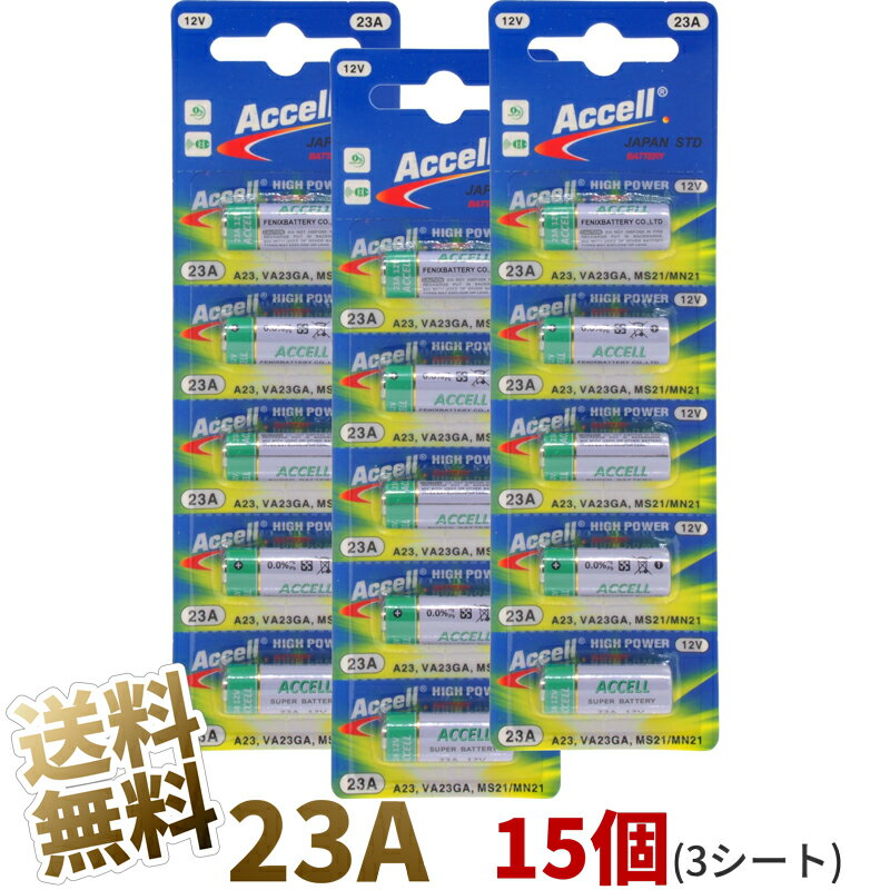 23A アルカリ乾電池 12V 15個 (3シート) Accell 環境にやさしい水銀0% A23 V23GA L1028 MN21 8LR932 互換電池