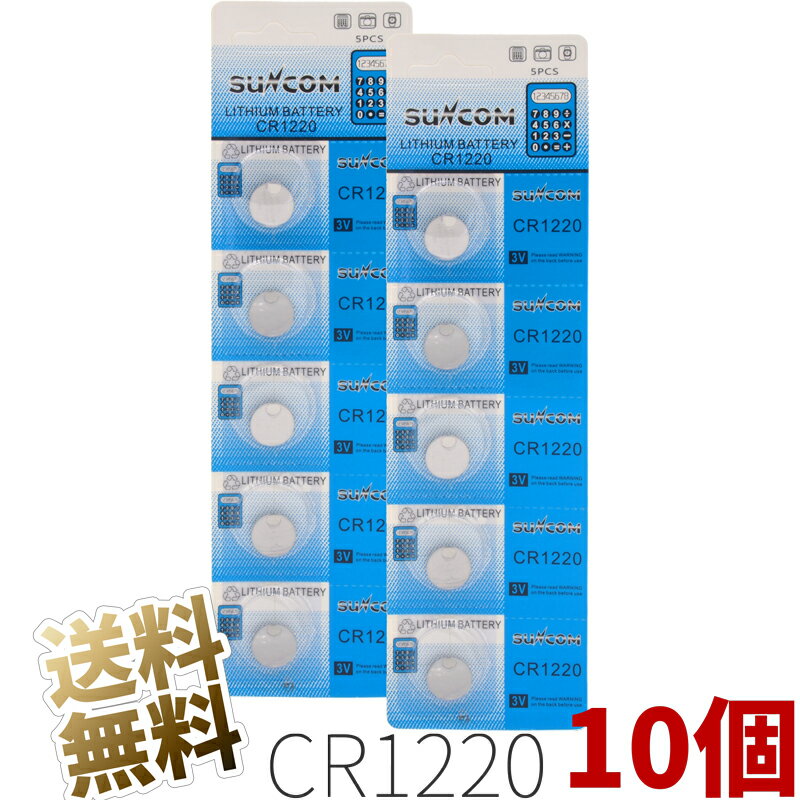 CR1220 コイン型 リチウム電池 5個入 × 2シート（合計10個） 3V SUNCOM