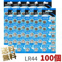 LR44 アルカリボタン電池 100個 (10個パック × 10シート) 1.5V ( 互換型番： EPX76 / S76E / MS76 / V76PX / V13GS / V357 / S1154 / L1154F / GPS76E / SR44 / SG13 / G13 / AG13 / A76 / RX76A / RW82 / V13GA /SB-F9 / L1154 / GPA76 / BLR44 / 357A / G13A / A357 )