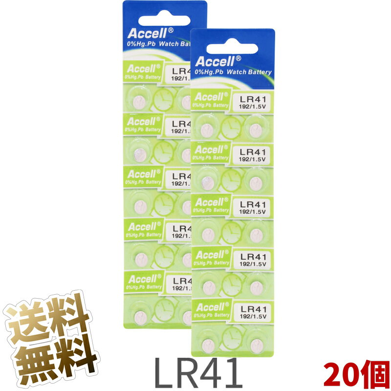 LR41 ボタン電池 アルカリ電池 20個 (2シート) 1.5V 環境にやさしい水銀0 Accell ( 互換型番： LR41BP / 192 / RW87 / V3GA / L736 / L736F / GP192 / GP192F / 392A / LR41G / LR41GD / LR41GH / LR41H / L736C / L736H / AG3 / G3A / A63 / 36A / LR736 / LR41BP )