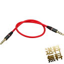 オーディオケーブル 3.5mm 4極 ストレートタイプ 金メッキ 約13cm (端子含む) レッド