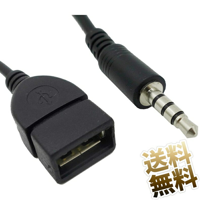 【保証なし】USB-3.5mm AUXケーブル 約2