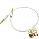 オーディオケーブル 3.5mm ステレオミニプラグ 高純度OFC (無酸素銅) 銀コート スリムタイプ 短い 30cm シルバー