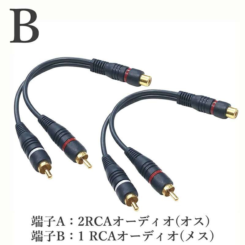 楽天市場】2分配 ケーブル rca メス メスの通販