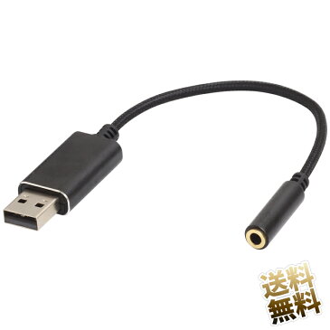 USB変換 オーディオ ケーブル USB-A (オス) - 3.5mm 4極 (メス) ミニジャック 変換ケーブル 全長 約20cm (端子含む)