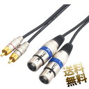 【マイクケーブル】 約1m (端子含む) XLR メス- RCA オス(金メッキ) 変換ケーブル オーディオ ミキサー キャノン端子 ジャック 端子 100cm