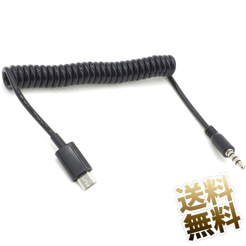 microUSB to 3.5mm AUXカールケーブル カーオーディオ専用 伸縮 約20cm - 50cm ブラック