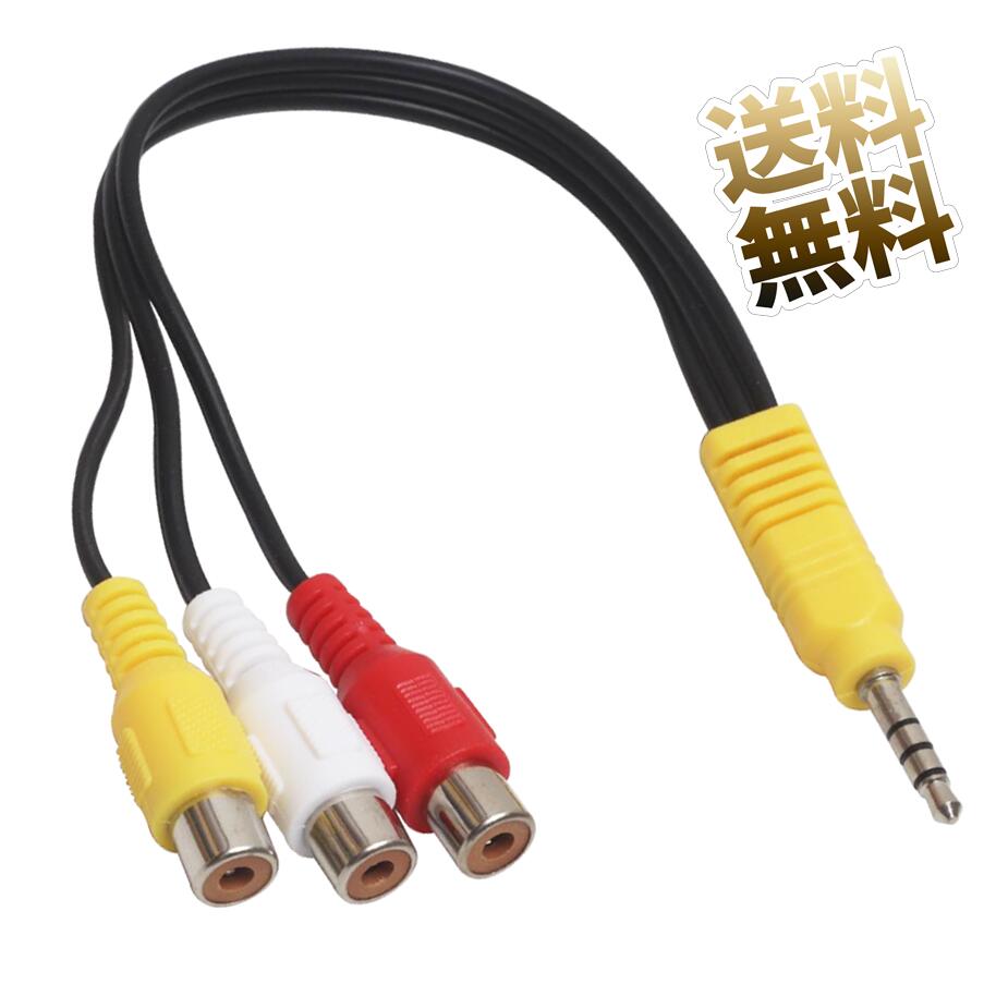 4極ミニプラグ変換ケーブル 約0.2m RCA メス ⇔ 3.5mm