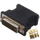 DVI変換アダプタ DVI-I(29ピン オス)- VGA (D-Sub15ピン メス) 変換コネクタ 変換端子 端子変換 映像端子(2)