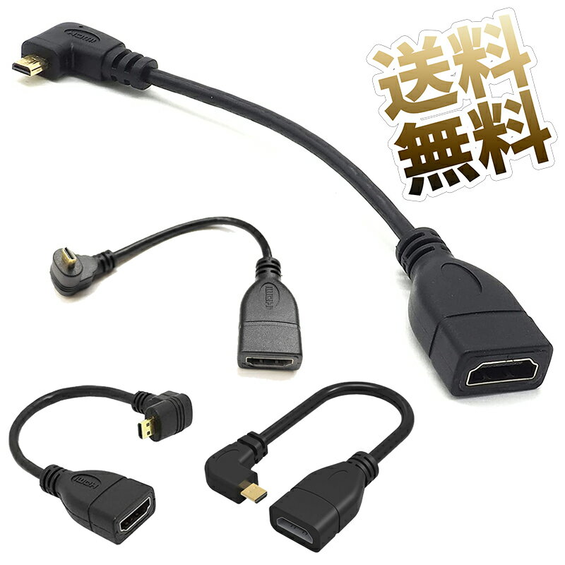 マイクロHDMI 変換ケーブル アダプターケーブル L字端子 HDMI1.4 【4K非対応】※アダプタの向きをお選びください