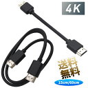 短いhdmiケーブル 4k 120hz / 8k 60hz 対応 HDMIケーブル オス - オス Aタイプ端子 長さ(約) 15cm or 60cm