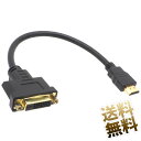 【双方向変換 アダプターケーブル × 1個】 DVI-HDMI変換ケーブル HDMI オス ⇔ DVI-D メス 双方向 変換 1080P 25cm(端子含む)