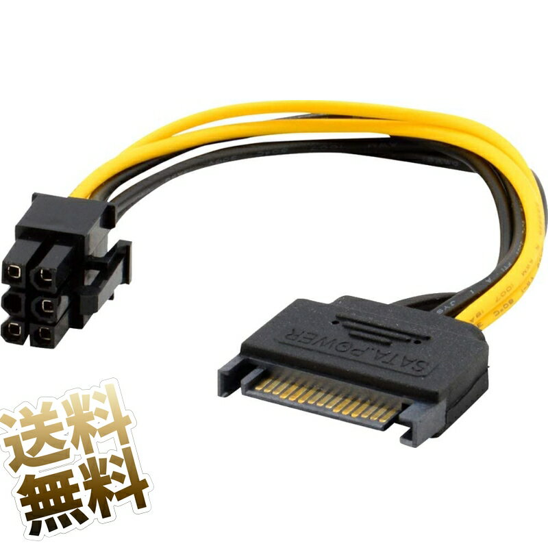 SATA電源用 変換ケーブル PCI-Express補助電源用 PEG 6ピンプラグ-SATA電源用15ピンプラグ 15cm