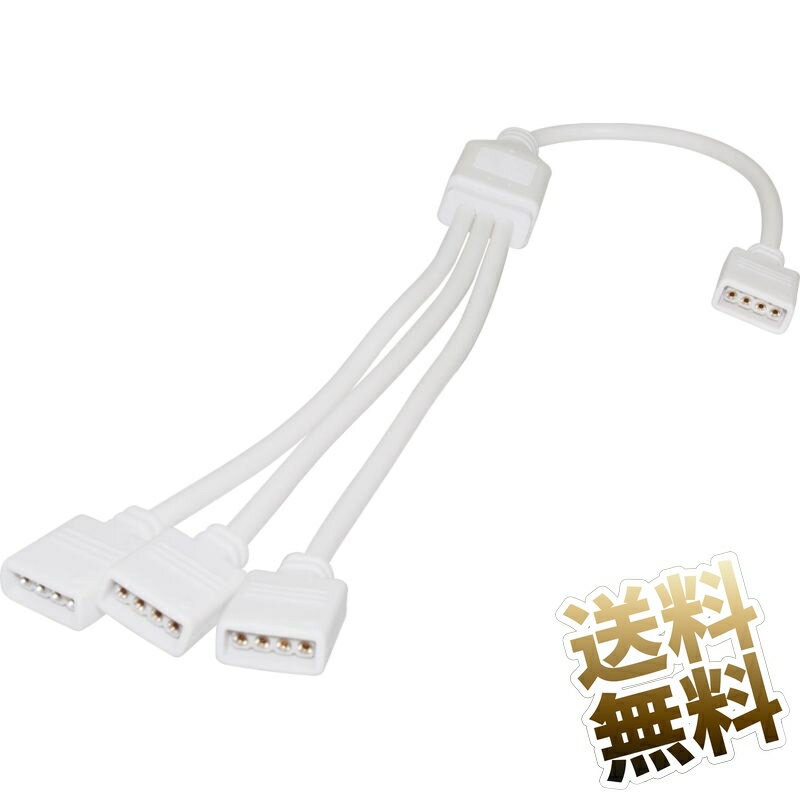 RGB LED用 分岐ケーブル 3分岐 4ピン 約0.3m ホワイト