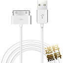 Dockケーブル 約2m iPad/iPod touch / iPhone4 / 4S/ 3GS / 3G対応 充電・データ転送 ホワイト