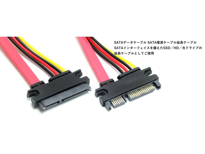 SATA シリアルATAケーブル 約50cm 延長ケーブル SATA 7ピン SATA電源 15ピン