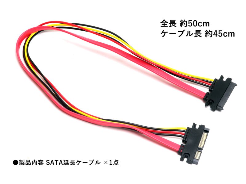 SATA シリアルATAケーブル 約50cm 延長ケーブル SATA 7ピン SATA電源 15ピン