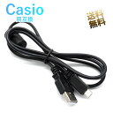 USBケーブル 約120cm Casio (カシオ)用 デジタルカメラ用 TR550 TR500 TR300 データ転送用 ケーブル