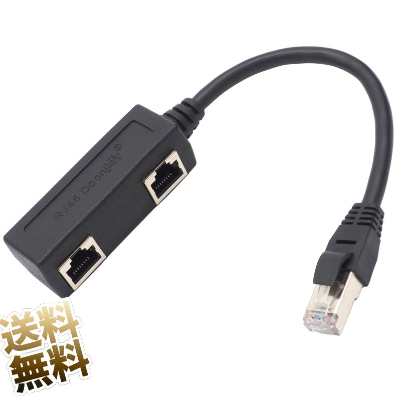 RJ45 RJ45分配器 スプリッター LANケーブル 2分配 中継 約25cm LANハブではありません