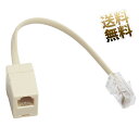 RJ45 - RJ11 変換ケーブル LAN 電話線 イーサネット RJ45 8P8C オス - RJ11 6P4C メス ベージュ