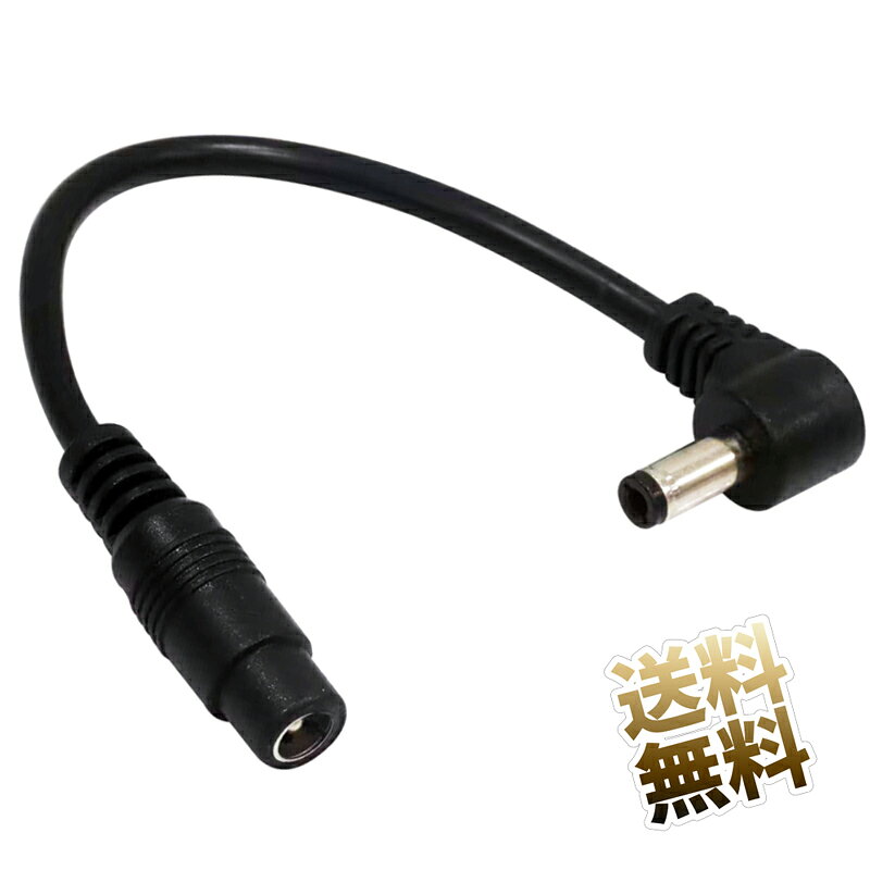 電源コネクタ 変換ケーブル L型 外径5.5mm 内径2.5mm オス - 外径5.5mm 内径2.1mm ...