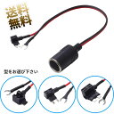 【M2型 / 低背型 / ミニ平型 / 平型 】 電源取出し用 12V シガーソケット
