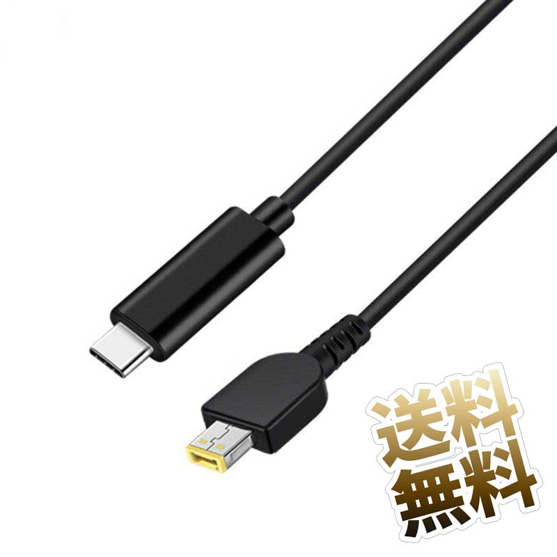 楽天オーディオファンテックパソコン用充電ケーブル ×1本 約1.5m USB Type C to 小型スクエア USB-PD 最大65W対応 lenovo ThinkPad Tablet10 Helix1 NEC LAVIE Hybrid ZEROシリーズ